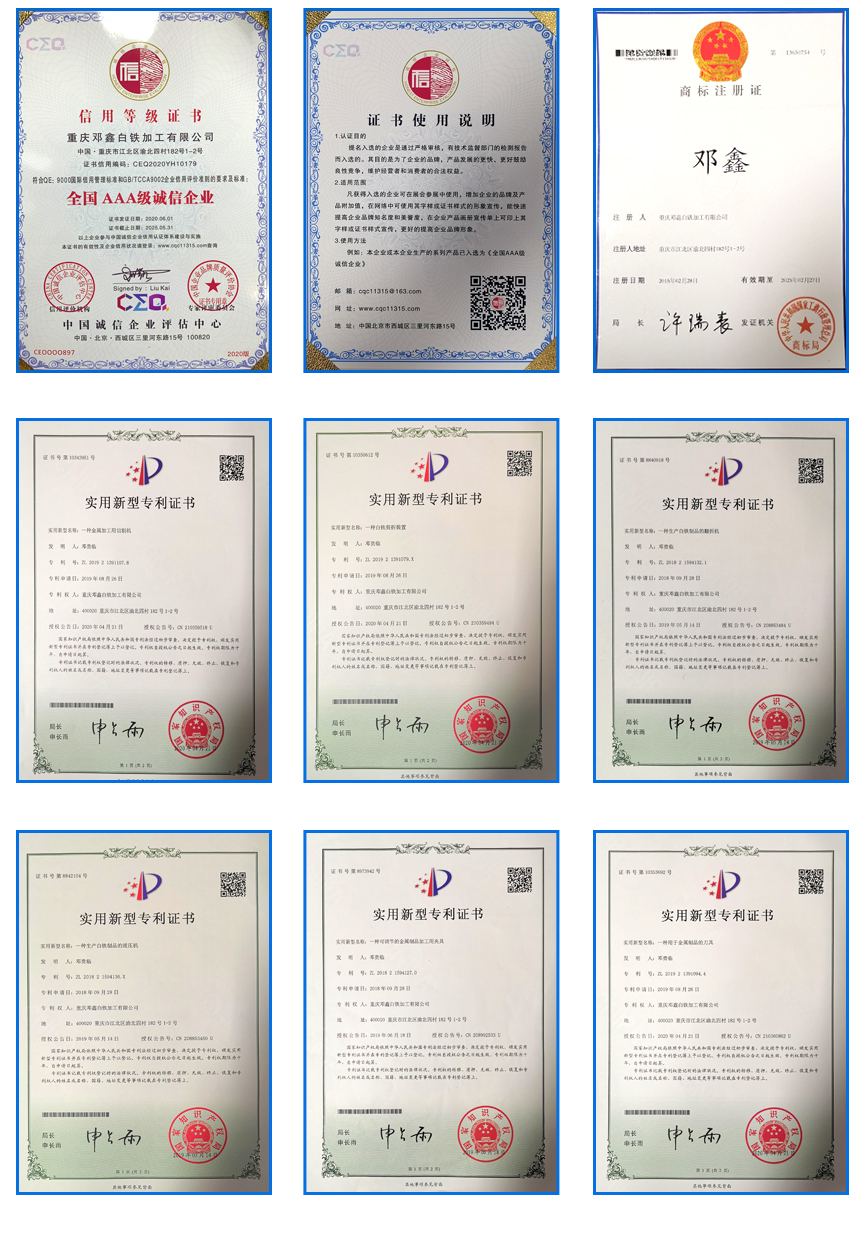 重慶免费观看海角乱伦视频白鐵加工有限公司資質榮譽