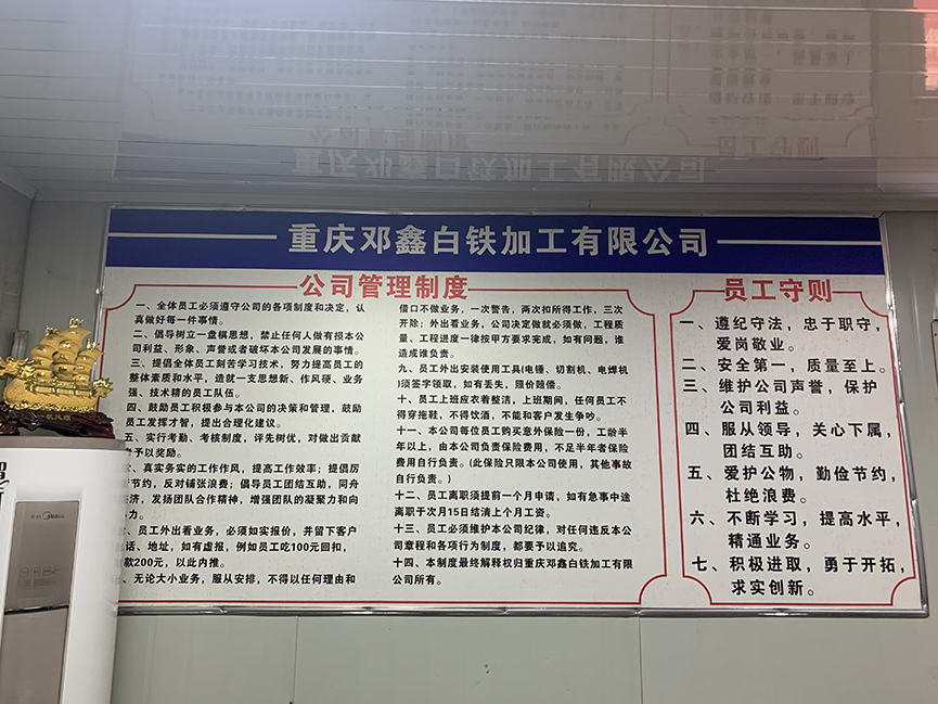 重慶免费观看海角乱伦视频白鐵加工有限公司企業文化