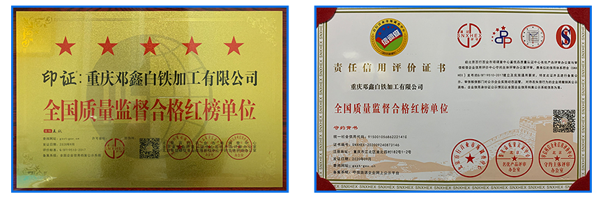 重慶免费观看海角乱伦视频白鐵加工有限公司資質榮譽