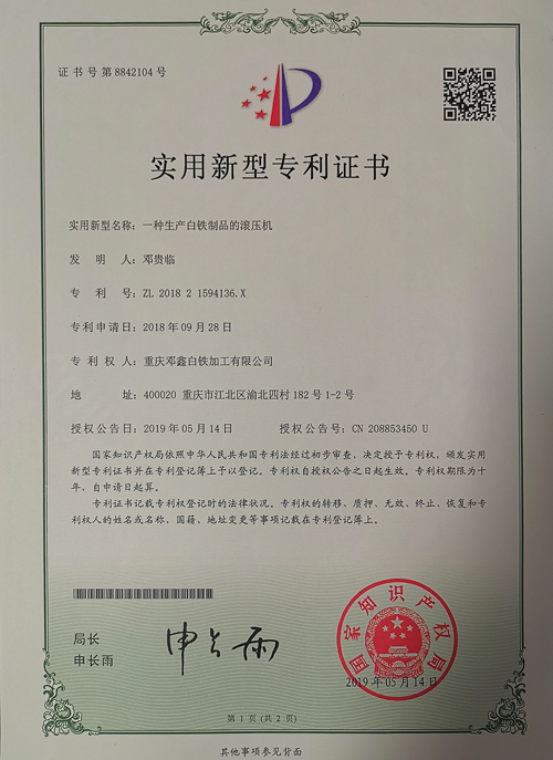 海角网址免费公司zhuanli證書-一種生產白鐵製品的滾壓機
